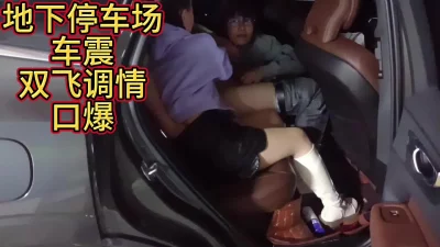 [原创]停车场车震老婆闺蜜双飞调情口爆