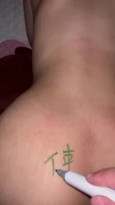 [原创]媳妇非得让我在屁股上写字
