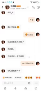 老婆跟别人聊天，被我发现。