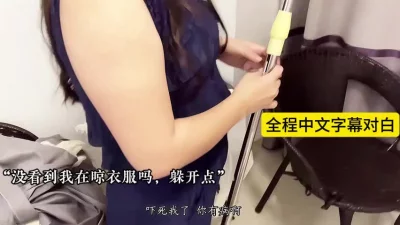 全程中文字幕，你没看到我在晾衣服吗，闪开点，你干嘛