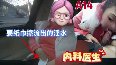 [原创] 要纸巾擦淫水，內射医生有对话（完整版看简界）