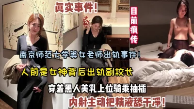 南京师范大学美女老师被爆出轨副校长多次【狠货高科技看简阶】
