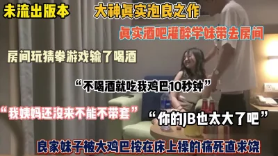 真实酒吧趁醉带回房间套路强推内射『狠货高科技看简阶』