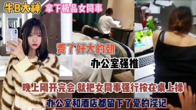 晚上刚开完会强行按在桌子上操『狠货高科技看简阶』